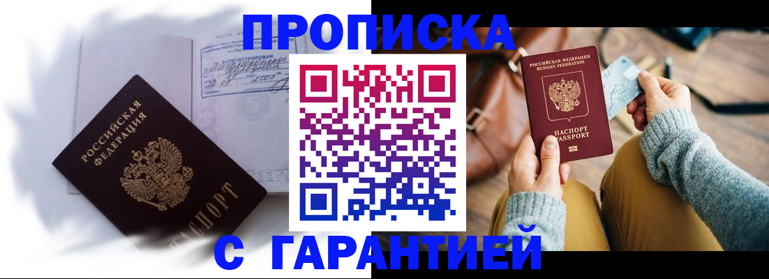 временная регистрация законно в Евпатории