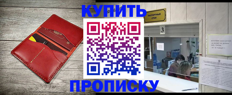 прописка 2025 в Евпатории