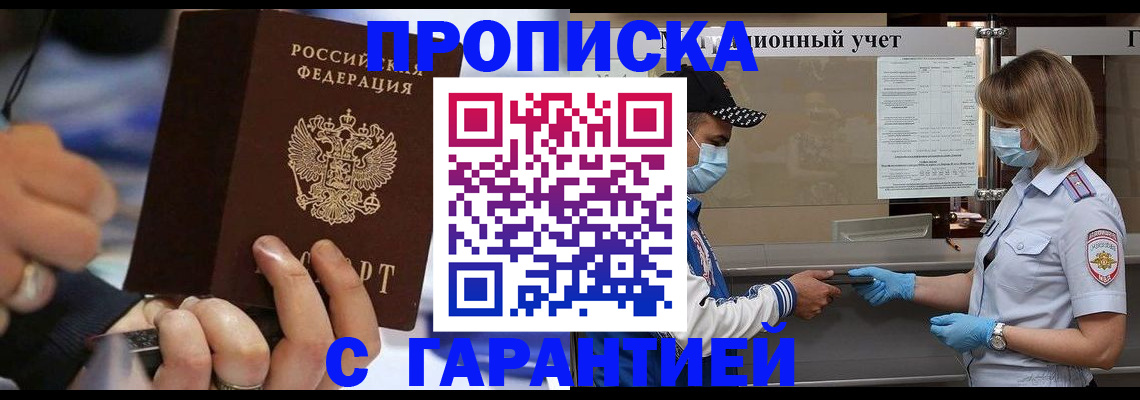 прописка 2025 в Евпатории