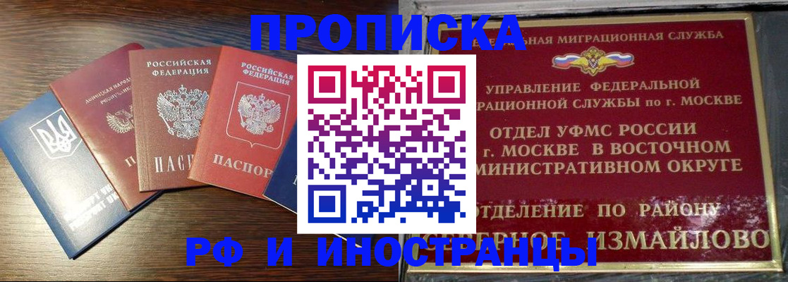 прописка паспорт в Евпатории