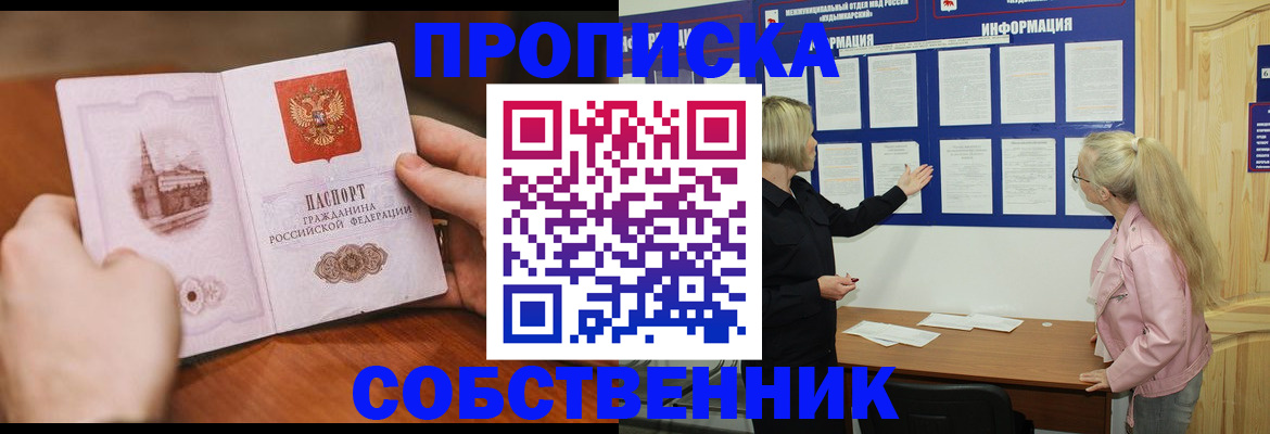 прописка для работы в Евпатории