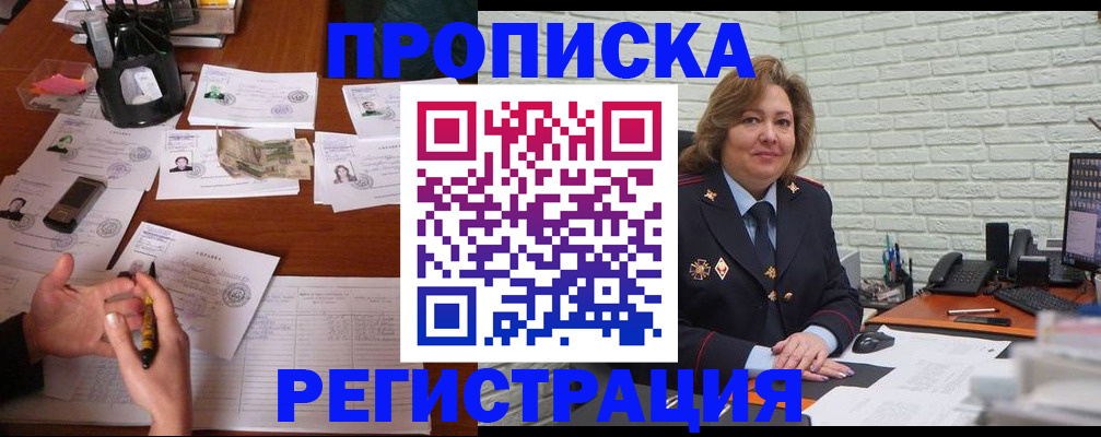 прописка ребенка в Евпатории