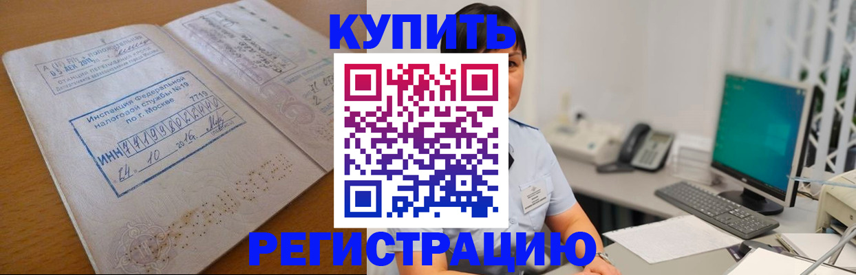 временная регистрация в Евпатории