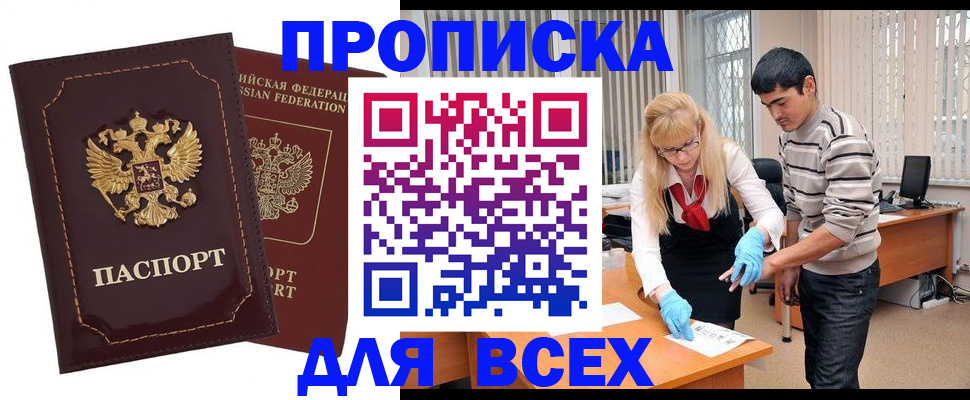временная регистрация недорого в Евпатории