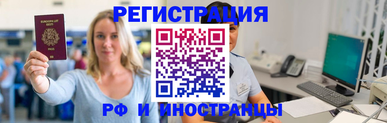 регистрация в Евпатории