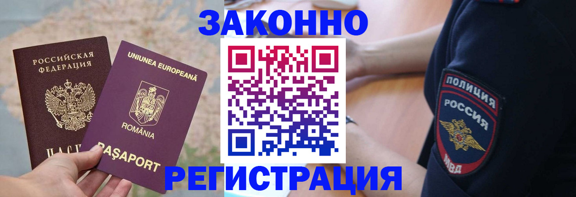 временная регистрация для школы в Евпатории