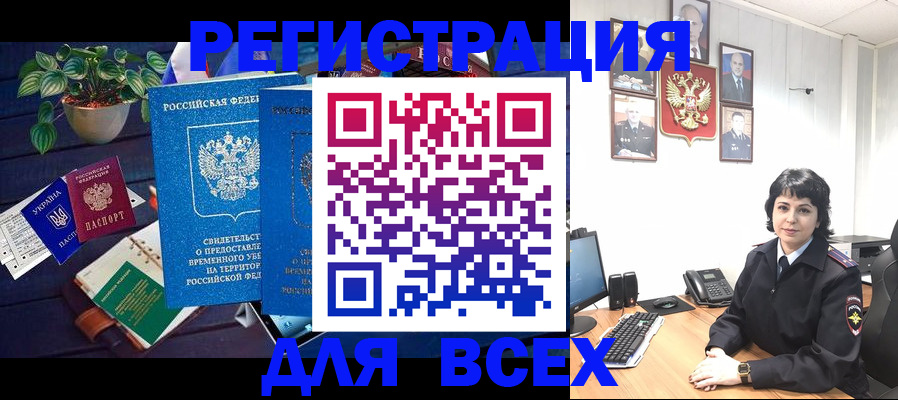 прописка от собственника в Евпатории