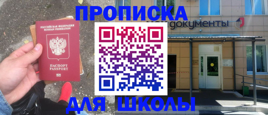 прописка в квартире в Евпатории