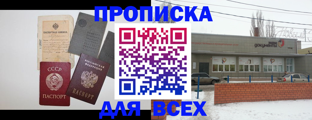 прописка в Евпатории