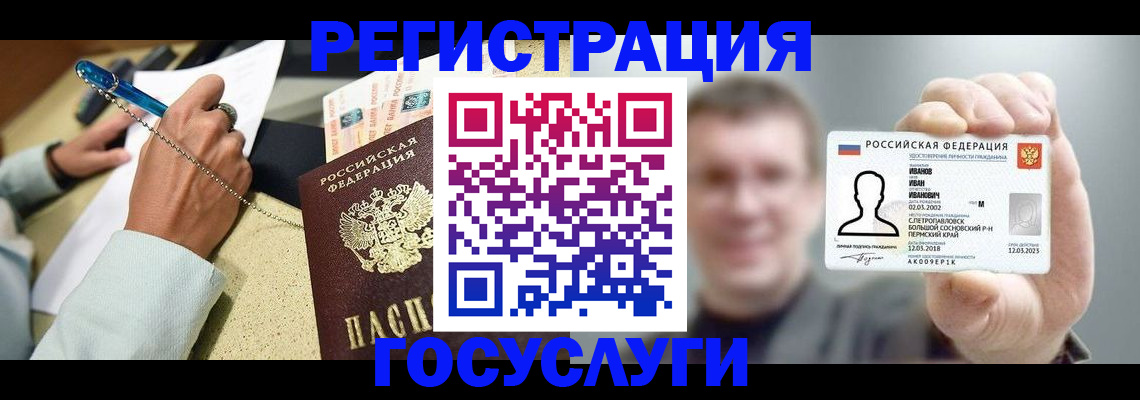 прописка 2025 в Евпатории