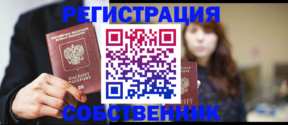 прописка в квартире в Евпатории