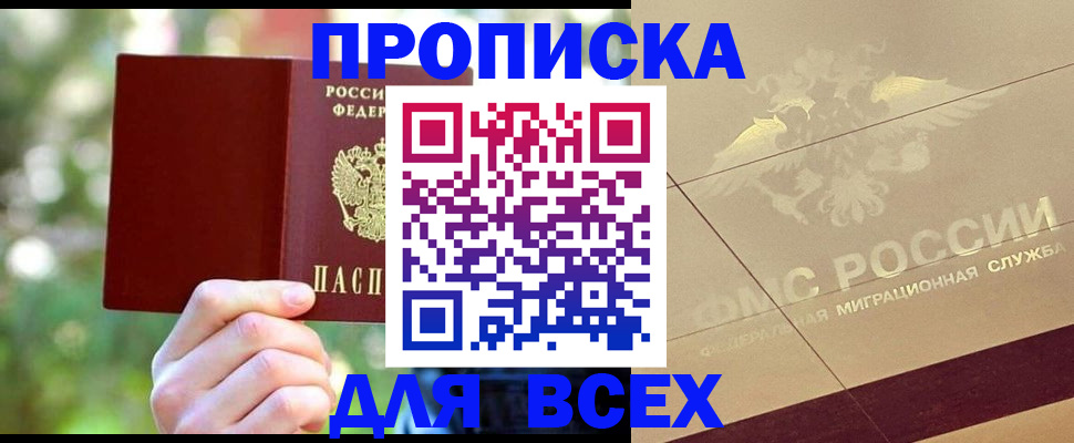 временная регистрация поиск в Евпатории