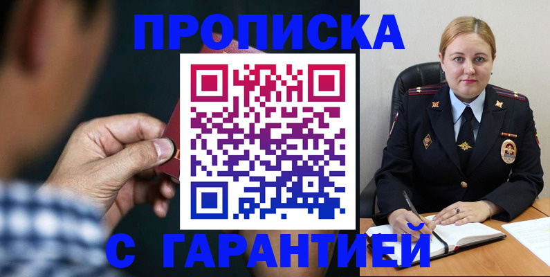 прописка для военкомата в Евпатории