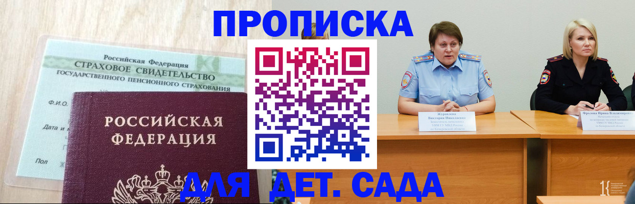 временная прописка в Евпатории