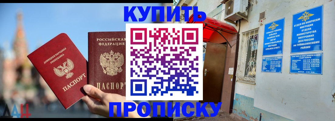 прописка от собственника в Евпатории